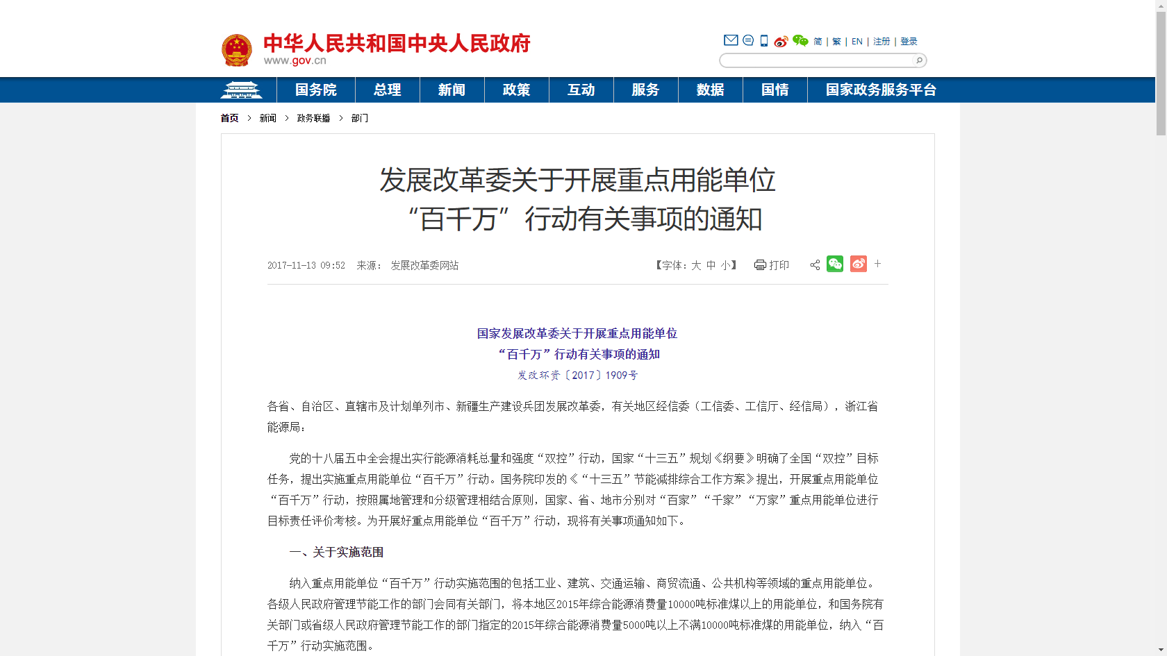 河南省推進(jìn)能耗在線監(jiān)測系統(tǒng)建設(shè)